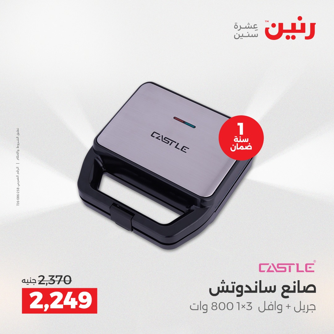 raneen offers from 23dec to 24dec 2025 عروض رنين من 23 ديسمبر حتى 24 ديسمبر 2025 صفحة رقم 113